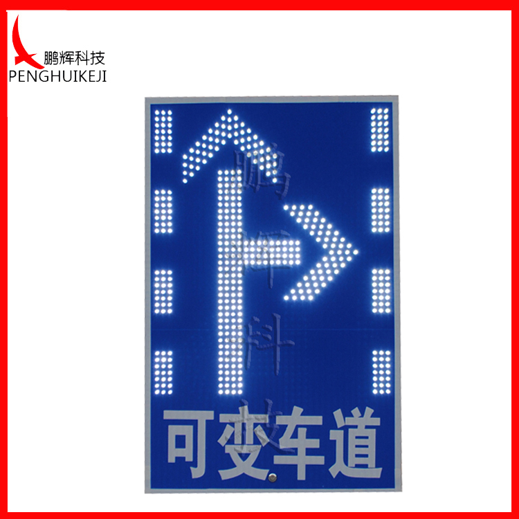 可變車道標(biāo)志牌