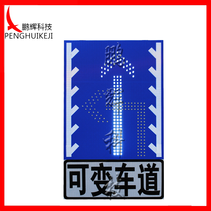 直行左轉(zhuǎn)可變車道標(biāo)志牌