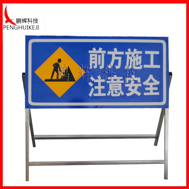 前方施工注意安全